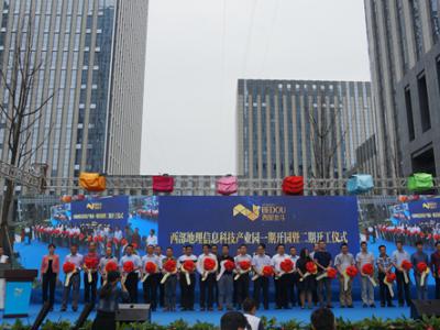 我公司作为入园企业代表参加西部地理信息科技产业园开园仪式