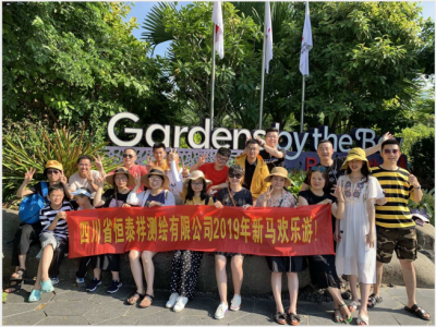 我公司组织2019年员工旅游活动！