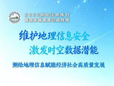 我公司成功开展第23个全国测绘法宣传日集中宣传活动